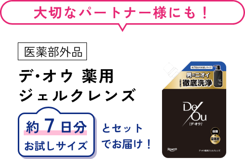 医薬部外品 デ・オウ 薬用ジェルクレンズ 約7日分お試しサイズ