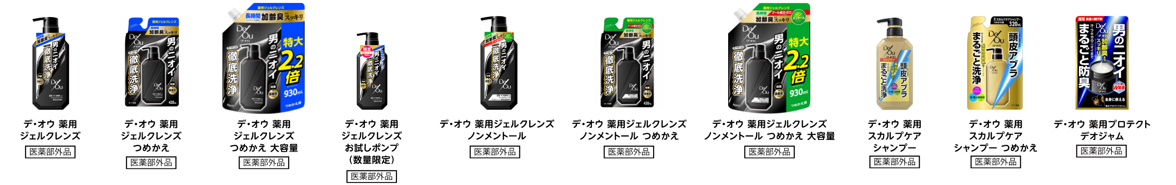 デ・オウ商品一覧